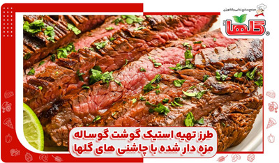 طرز-تهیه-استیک-گوشت-گوساله-مزه-دار-شده